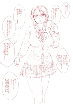 なんちゃってJK援交女教師