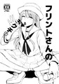 フリントさんのおクチ♡