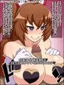 瞬殺洗脳！バカメスルーキー！～剣の巫女ナツメがあらわれた～