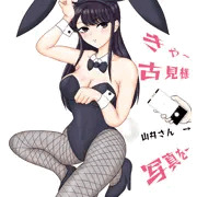 山井さんは透視アプリを手に入れた！