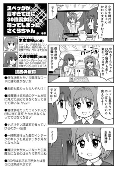 スペックが高すぎて逆に30歳喪女になってしまったさくらちゃん・原作外観版(1-4)