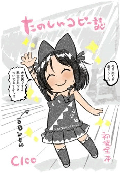 たのしいコピー誌　予約開始です