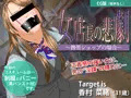 女店長の悲劇 ～携帯ショップの場合～【CG版】