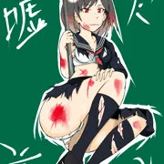 傷あり血あり