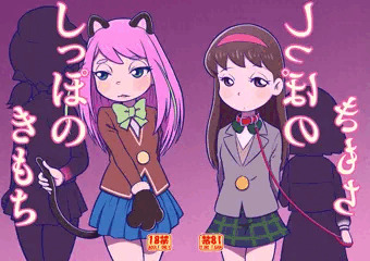 家宝新刊「しっぽのきもち」サンプル。