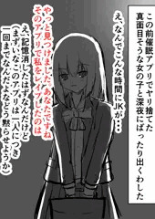 催眠アプリの不具合にご注意を