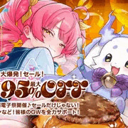 GW中に同人誌75%OFF（約100円）セールス中！