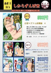 第十八回博麗神社例大祭のお品書き！