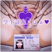 学生証＆くぱぁ♥