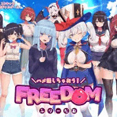 体験版+予告ページ公開！「ハメ活しちゃおう！FREEDOM(フリーダム)」