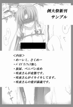 【新刊サンプル】めーレミ、さくめー