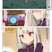 種付けおじさん、アインツベルン城に