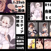 【I29ab】コミティア118おしながき