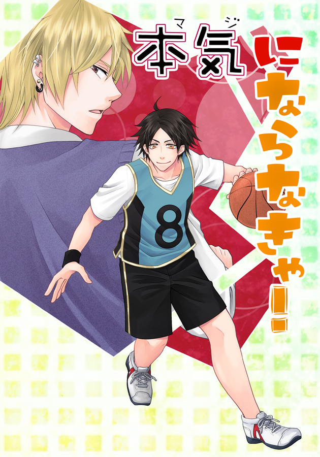 【創作BL】本気にならなきゃ！【サンプル】
