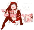 マコちゃんvs触手シリーズ