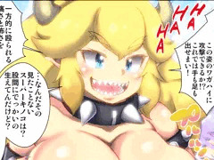 【高画質版】二コマ即落ちクッパ姫。