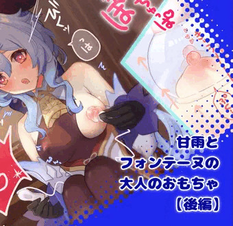 おもちゃ【後編】