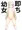 風炉芽様