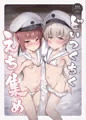C104 新刊① レーベとマックス本