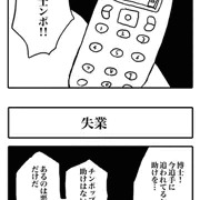 チンポップくんと失業