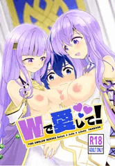 Wで愛して！