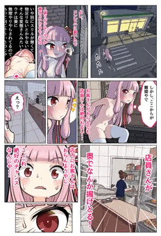 露出プレイ茜ちゃんLv7　後編