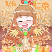 １月６日のハメくり