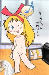 ガンダムのキッカちゃんのつもり