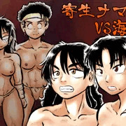 【新刊】寄生ナマコVS海女