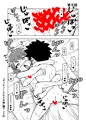 【連載】ゼッタイ！スキスキ病09