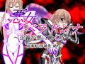悪女ベラドンナ ③ 装光天使エンジェルフォーシス編 起承転結(完全)版