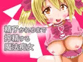 精子かれるまで搾精する魔法痴女