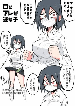口とアレが逆な子ちゃん
