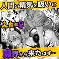 【予告】♀ハイエナの霊媒師に捕まったサキュバス