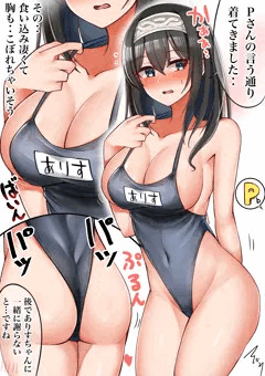 ありすちゃんのスク水を着たふみふみ