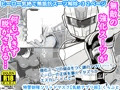 【配信中】🔞オリ成人向「特警部隊ソリッドマスク【気絶アプリ回】