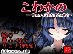 こわかの