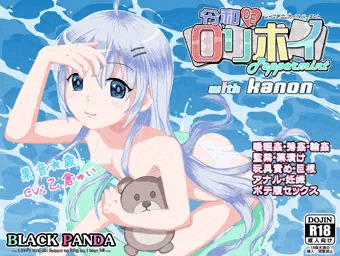 令和DEロリホイPeppermint with KANON体験版