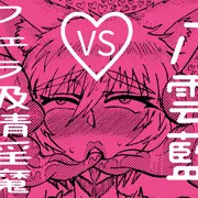 八雲藍VSフェラ吸精淫魔