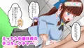 イカセGAME!～無知な二人にさんざん射精を煽られたのに先輩のお姉さんに手コキでイかされる～