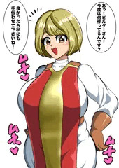 ゼセルは私の嫁