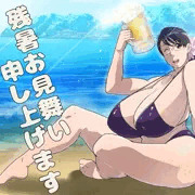残暑見舞い