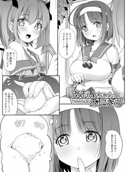 あおいちゃんとおにぎり（漫画）