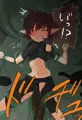 あぶない！エルフちゃん