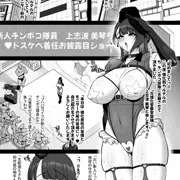 強化警察#4　美琴、おちんぽ隊員お披露目アクメショー。 前編