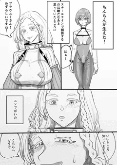 ふたなりブラウニー！イクっす！