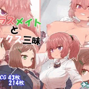 CG集「クラスメイトとセックス三昧」サンプル