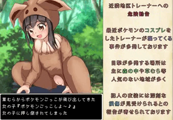 草むらから飛び出してきたポケモンごっこちゃん
