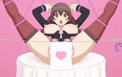 ゆんゆん晒し