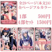 幻想郷サミット　おしながき